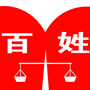 百姓周刊