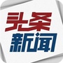 热门新闻头条资讯