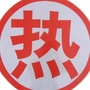 全球热门荟萃