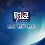 每日财经看点