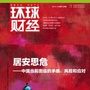 财经杂志周刊