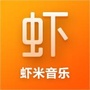 虾米音乐