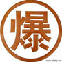 互联网大爆料