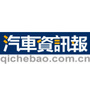 汽车资讯报