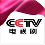 CCTV电视剧频道