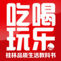 桂林吃货报