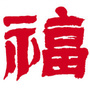 福州街头巷尾