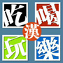 合肥吃喝玩乐