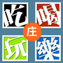 石家庄生活热点