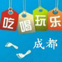 成都吃喝玩乐爆料圈