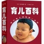 全球育儿百科