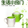 生活小窍门