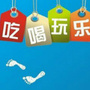 太原吃喝玩乐爆料圈
