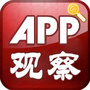 APP观察猿