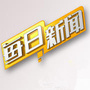每日新闻资讯