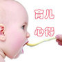 育儿心得