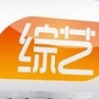 综艺大热门