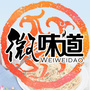 微味道