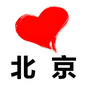 北京生活全攻略