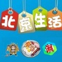 北京潮生活