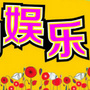 娱乐圈爆料