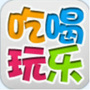 广州吃喝玩乐