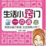 生活小窍门