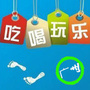 广州吃喝玩乐
