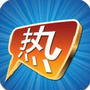 今日热门