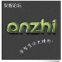 安智网