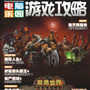 电脑游戏攻略