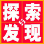 探索与发现