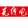 无线电