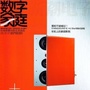 新潮电子数字家庭