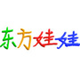 东方娃娃
