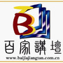百家讲坛