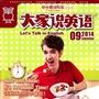 大家说英语