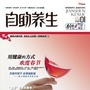 健身科学自助养生