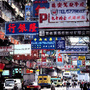 香港玩乐攻略fun