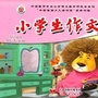 小学生作文低年级拼音版