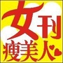 女刊瘦美人