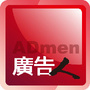 广告人