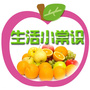 生活小常识