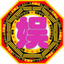 娱乐大爆料