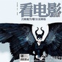 最火热电影