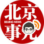 北京人不知道的北京事