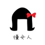 懂女人