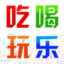 昆明生活资讯通