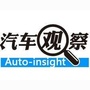 汽车观察