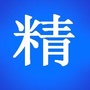 微精选